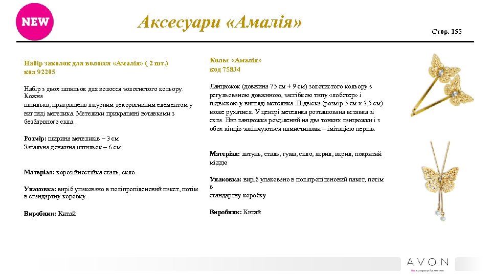 Аксесуари «Амалія» Набір заколок для волосся «Амалія» ( 2 шт. ) код 92205 Кольє