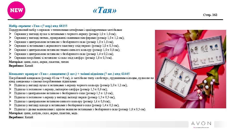  «Тая» Набір сережок «Тая» (7 пар) код 60255 Подарунковий набір з сережок з