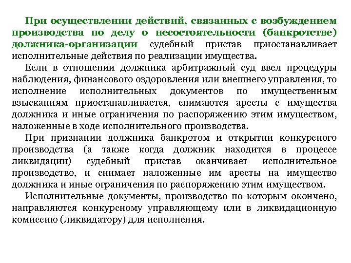 Возбуждение исполнительного производства. Приостановление исполнительного производства по уголовному делу. Приостановка исполнительного производства. Пристав приостановил исполнительное производство. Основания для приостановления исполнительного производства.