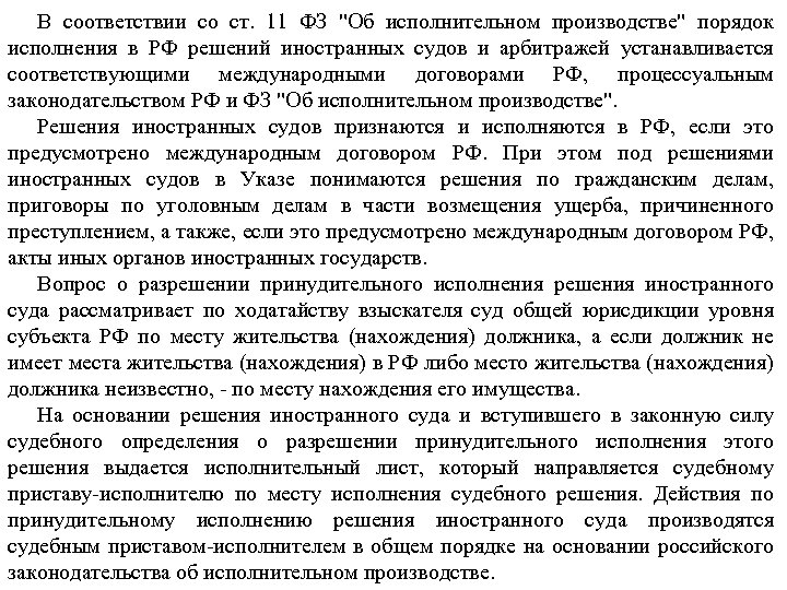 В соответствии со ст. 11 ФЗ 