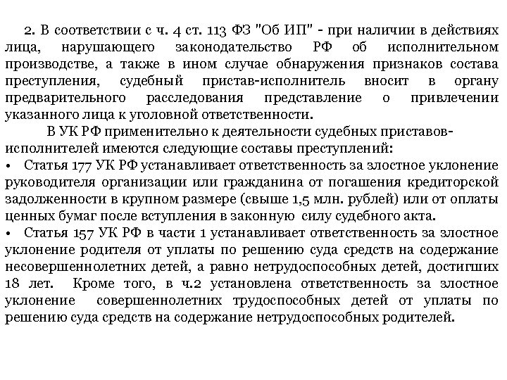 2. В соответствии с ч. 4 ст. 113 ФЗ 