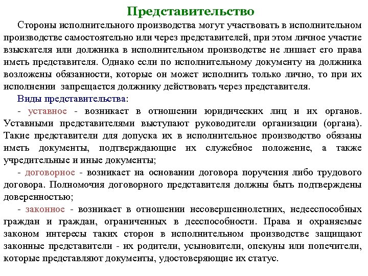 Правопреемство в исполнительном производстве