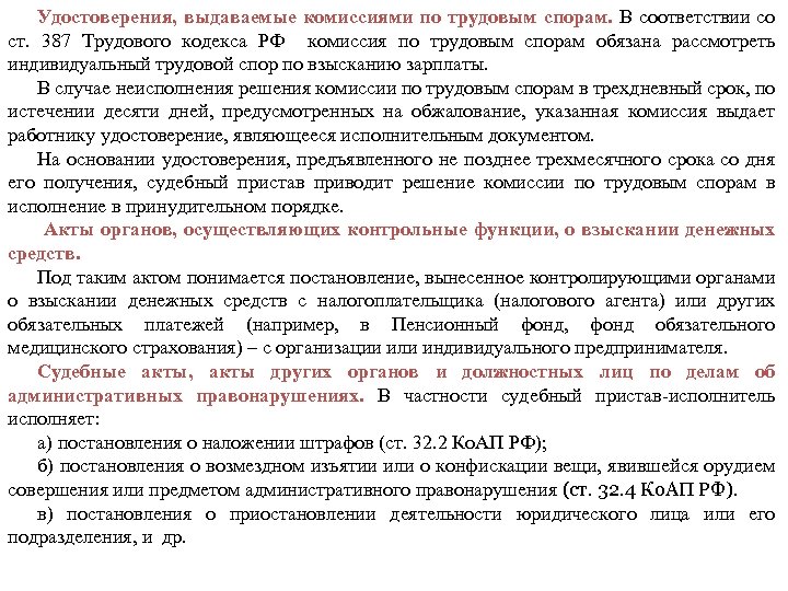 Удостоверение комиссии по трудовым спорам образец