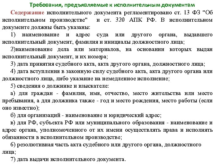 Срок предъявления исполнительного документа прерывается