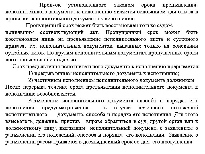 Заявление о восстановлении срока для предъявления исполнительного листа к исполнению образец