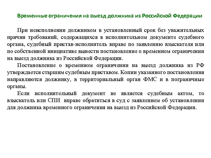 Постановление о временном ограничении на выезд должника из российской федерации образец