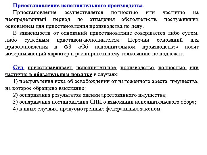 Приостановление исполнительного производства. Порядок приостановления исполнительного производства. Основания и сроки приостановления исполнительного производства. Приостановление исполнительного производства схема.