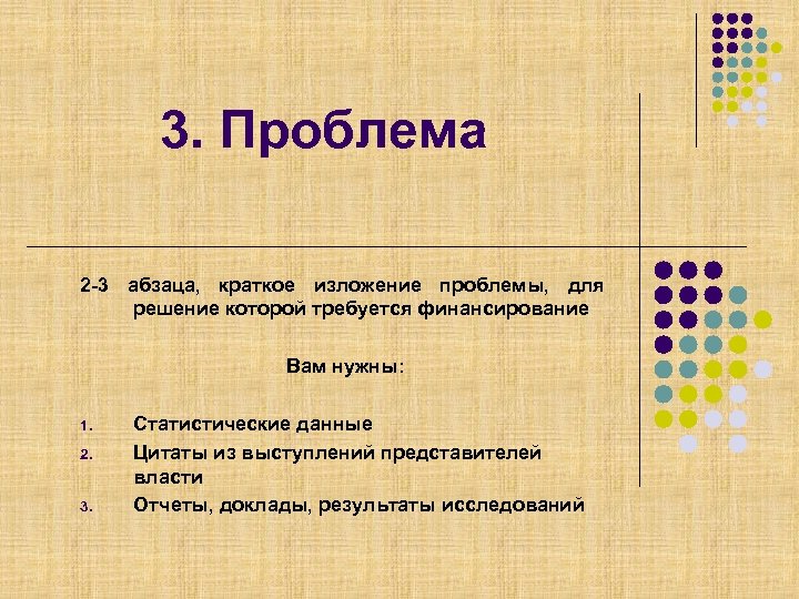 Изложение проблемы. 2-3 Абзаца.