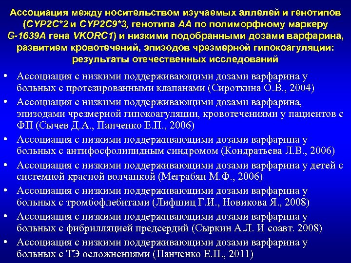 Ассоциация между носительством изучаемых аллелей и генотипов (CYP 2 C*2 и CYP 2 C