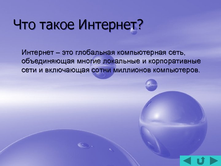 Что такое интернет для проекта