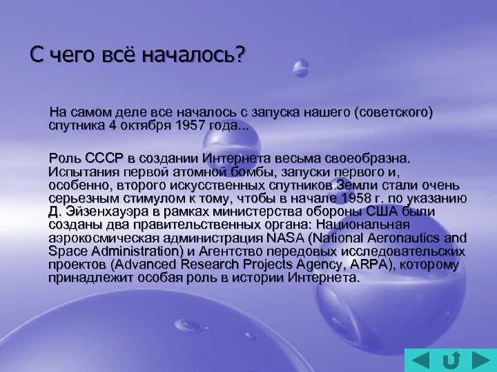 С чего всё началось? На самом деле все началось с запуска нашего (советского) спутника