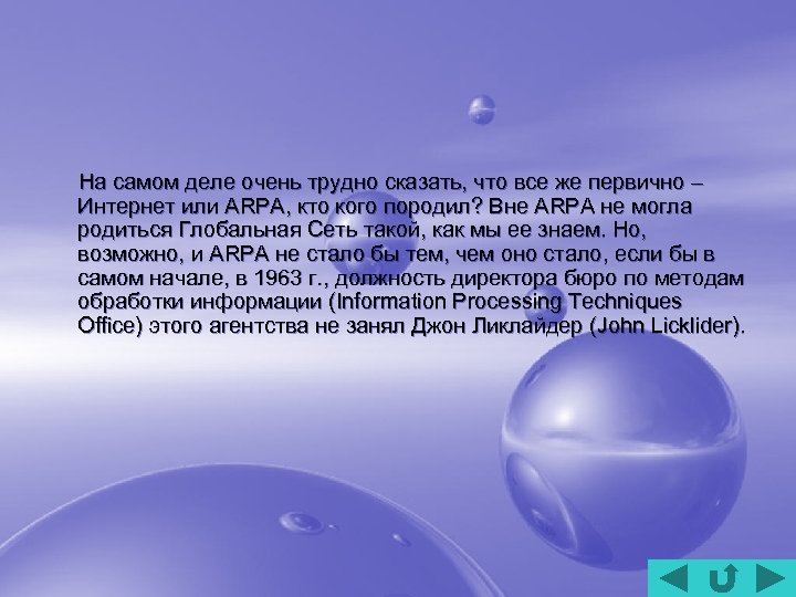  На самом деле очень трудно сказать, что все же первично – Интернет или