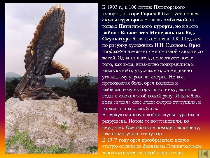 Почему пятигорск назвали пятигорском. Сообщение о городах КМВ. Кавказские Минеральные воды сообщение. Орел символ Ставропольского края. Легенды кавказских Минеральных вод.