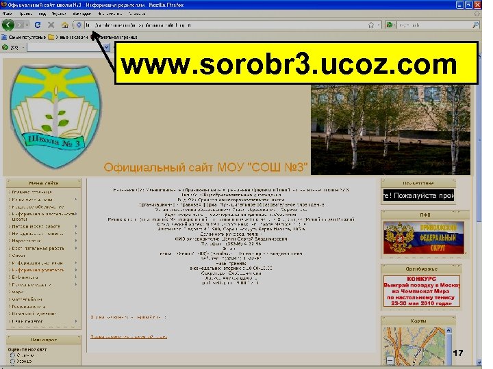 www. sorobr 3. ucoz. com 17 