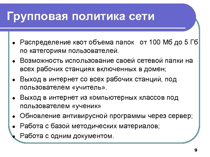 Политика сети. Политика сети это. Сети в политике. Групповая сеть. Эффективность политических сетей.