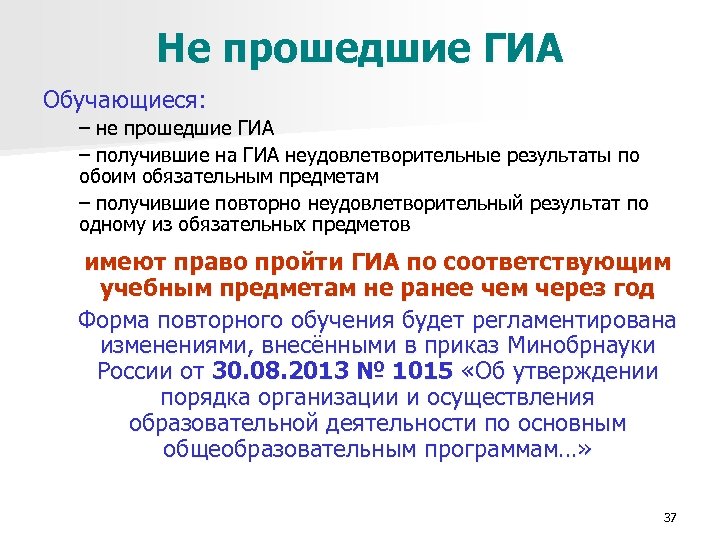 Не прошедшие ГИА Обучающиеся: – не прошедшие ГИА – получившие на ГИА неудовлетворительные результаты