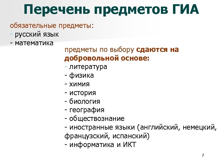 Информатика география и обществознание. Перечень предметов. Общетехнические дисциплины перечень. Учебные дисциплины список. Какие предметы включили в перечень предметов по выбору в ГИА.