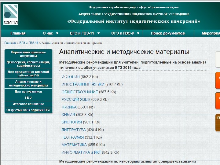 Главное управление образования Курганской области http: //fipi. ru 