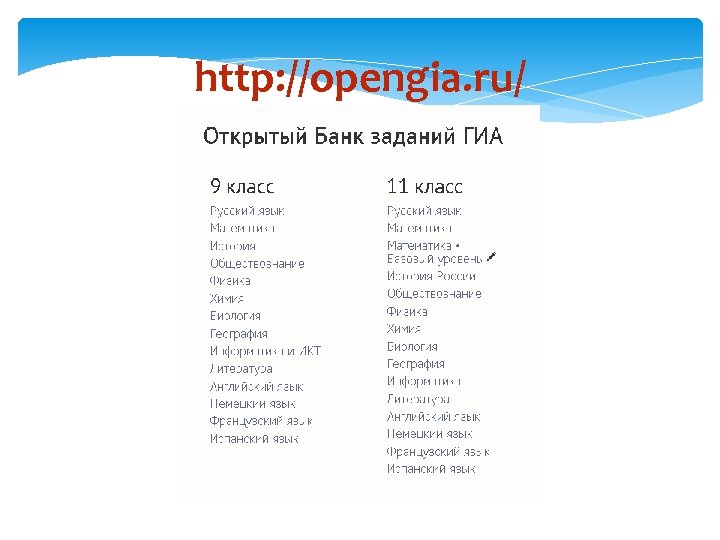 http: //opengia. ru/ 