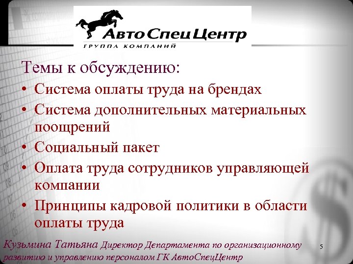 Политика заработной платы