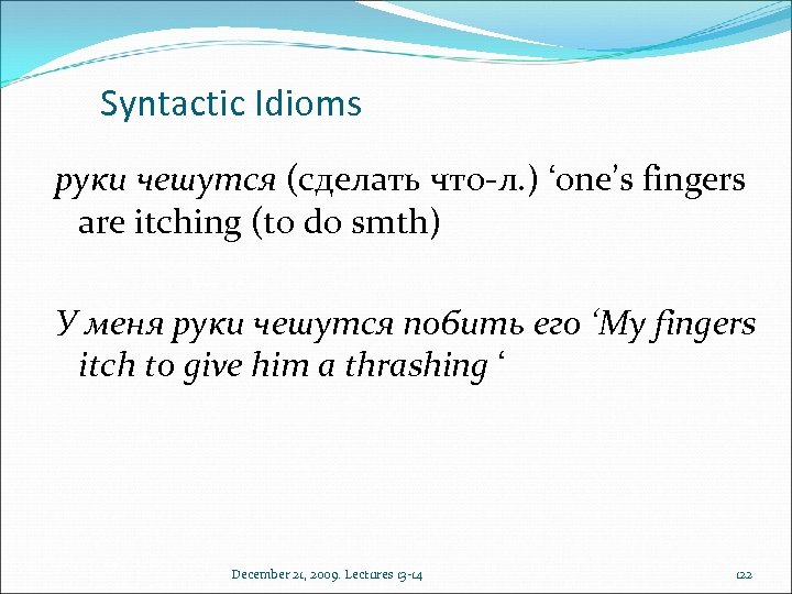 Syntactic Idioms руки чешутся (сделать что-л. ) ‘one’s fingers are itching (to do smth)