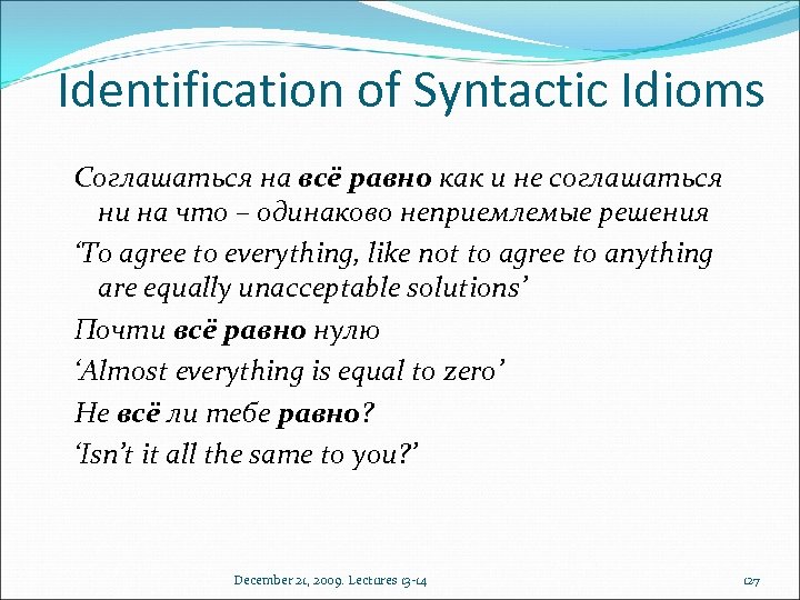 Identification of Syntactic Idioms Соглашаться на всё равно как и не соглашаться ни на