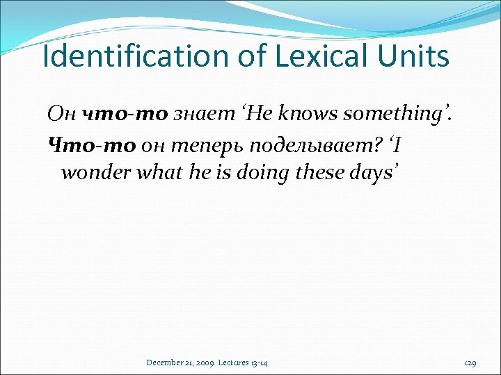 Identification of Lexical Units Он что-то знает ‘He knows something’. Что-то он теперь поделывает?