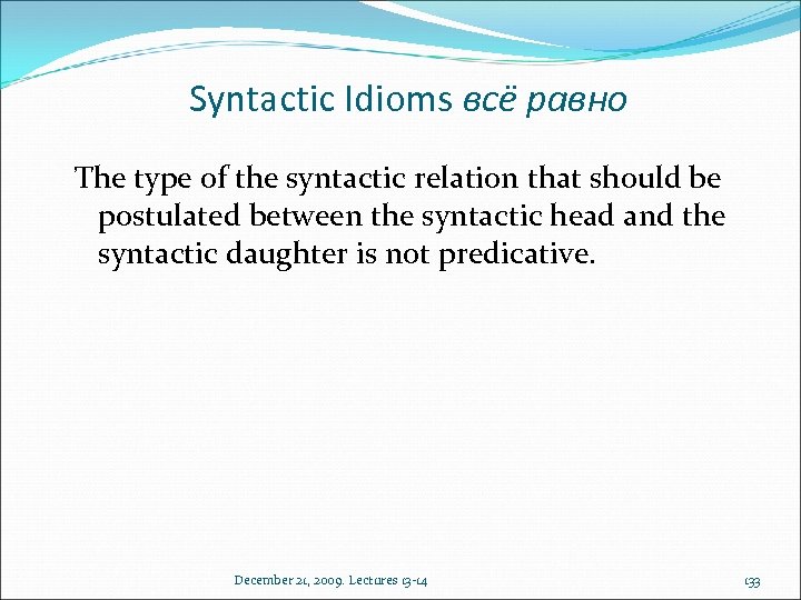 Syntactic Idioms всё равно The type of the syntactic relation that should be postulated