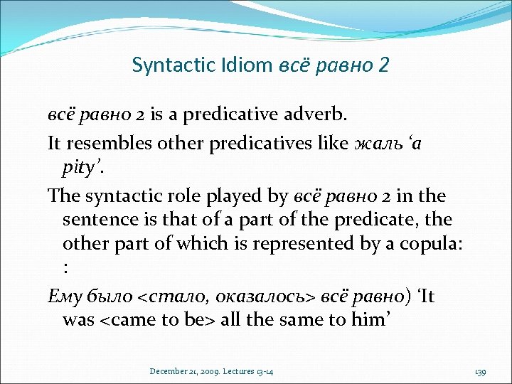 Syntactic Idiom всё равно 2 is a predicative adverb. It resembles other predicatives like