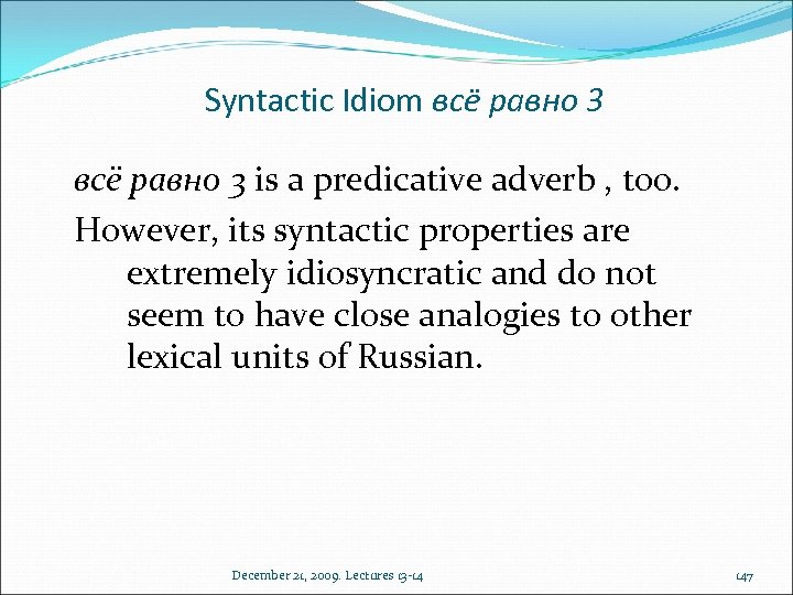 Syntactic Idiom всё равно 3 is a predicative adverb , too. However, its syntactic