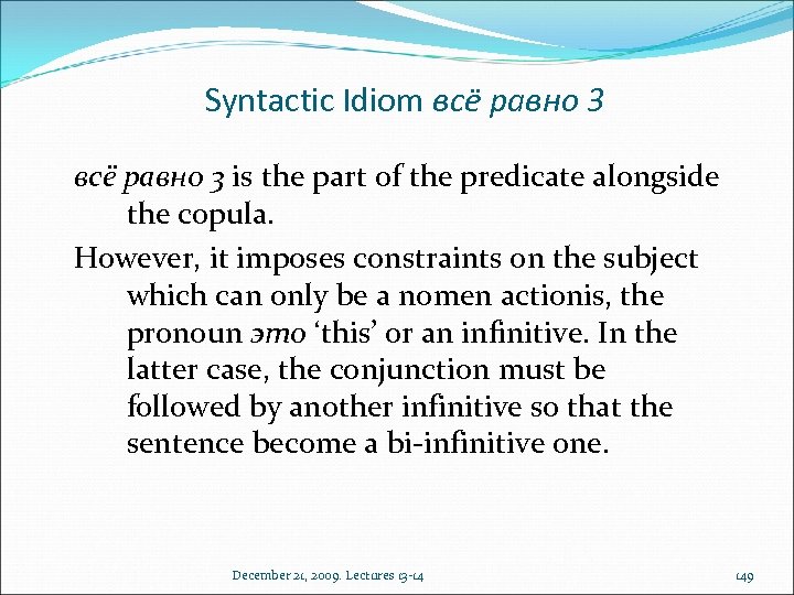 Syntactic Idiom всё равно 3 is the part of the predicate alongside the copula.