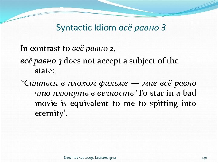 Syntactic Idiom всё равно 3 In contrast to всё равно 2, всё равно 3