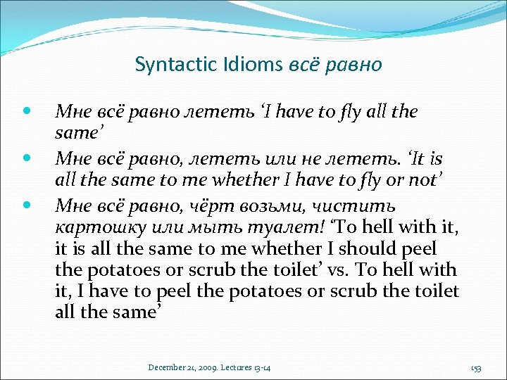 Syntactic Idioms всё равно Мне всё равно лететь ‘I have to fly all the