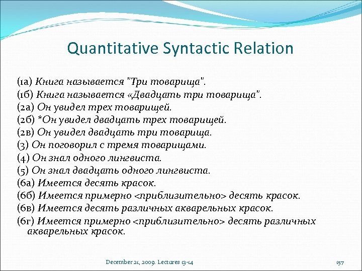 Quantitative Syntactic Relation (1 а) Книга называется 