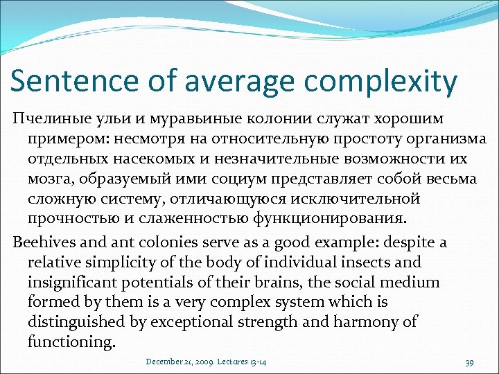 Sentence of average complexity Пчелиные ульи и муравьиные колонии служат хорошим примером: несмотря на