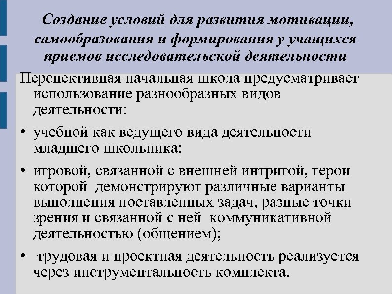 План представляющий перспективу работы учителя по теме это