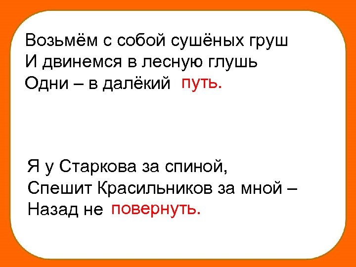 Рассказ и в шутку и всерьез. Возьмем с собой сушеных груш. Проект и в шутку и всерьез 2 класс. Возьмем с собой сушеных груш и двинемся в лесную глушь. Возьмем с собой сушеных.