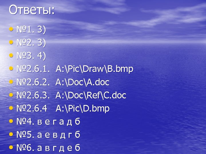 Ответы: • № 1. 3) • № 2. 3) • № 3. 4) •