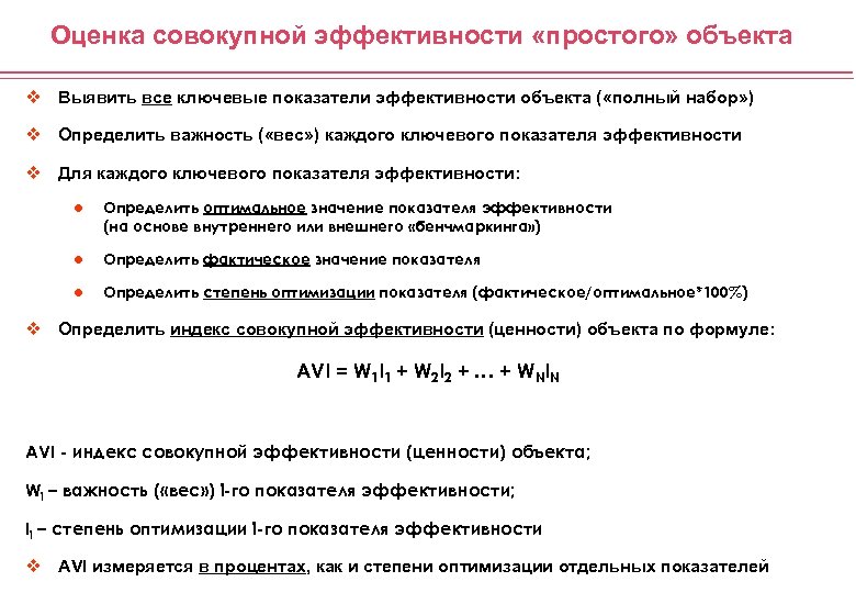 Эффективность объектов. CTB показатель эффективности. Агрегированнкя оценки. Суммарная эффективность поражения. Показатель результативности больше 100 процентов.