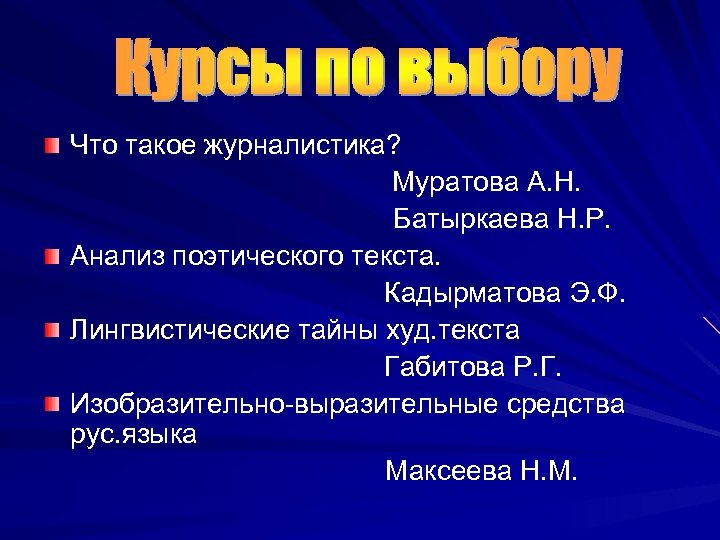 Что такое журналистика? Муратова А. Н. Батыркаева Н. Р. Анализ поэтического текста. Кадырматова Э.