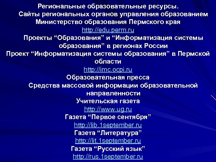 Сайты управлений образования пермского края