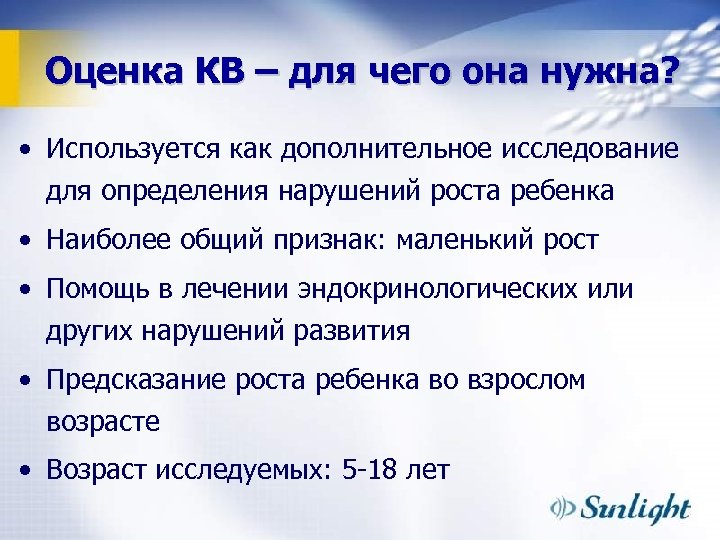 Оценка КВ – для чего она нужна? • Используется как дополнительное исследование для определения