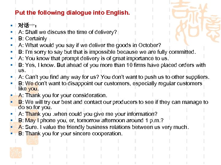  Put the following dialogue into English. § § § § 对话一： A: Shall