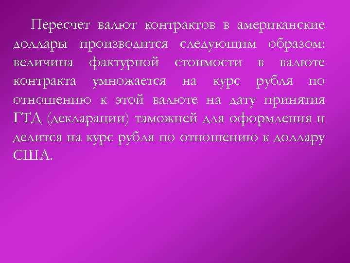 Пересчет курса. Фактурная стоимость это. Дата пересчета валютного курса. Пересчет валюты.