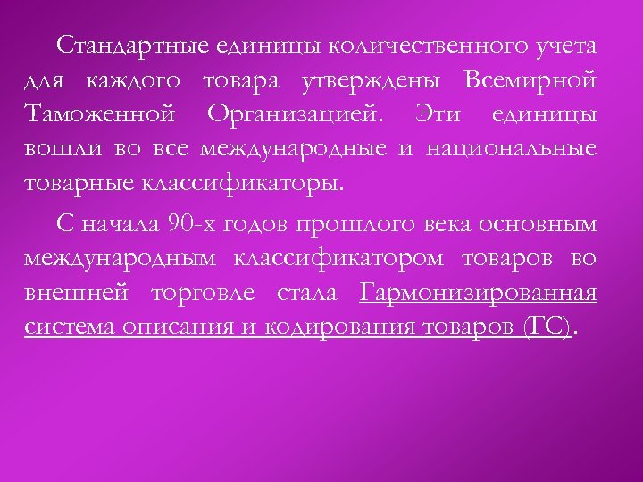 Количественная единица измерения товара