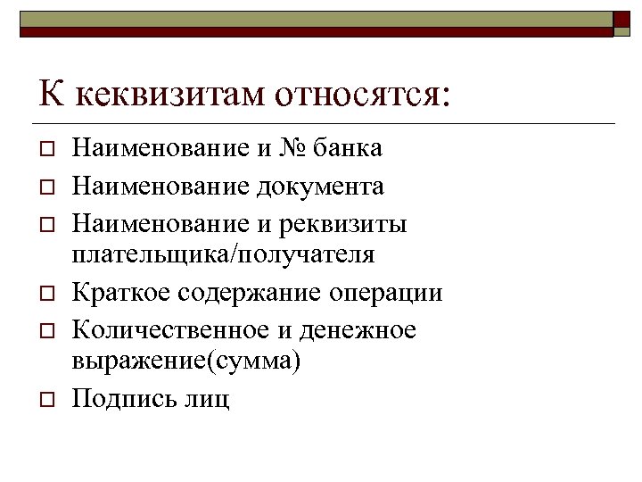 Внутрибанковский контроль презентация