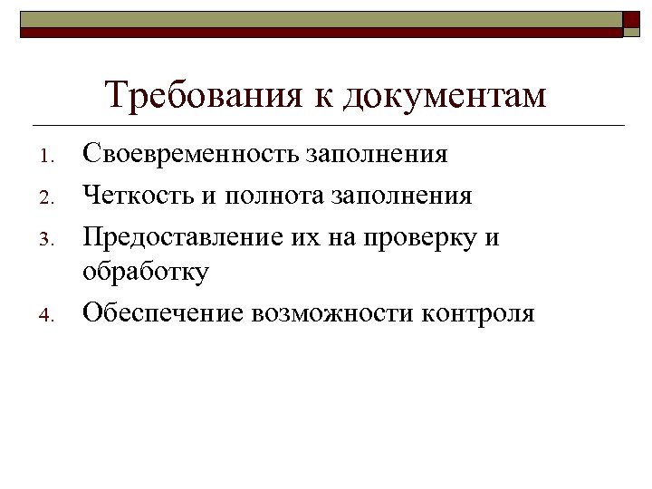 Внутрибанковский контроль презентация