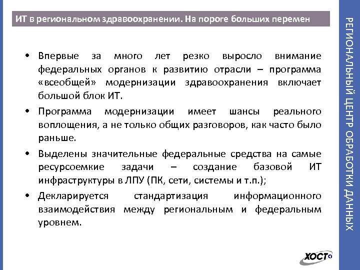  • Впервые за много лет резко выросло внимание федеральных органов к развитию отрасли
