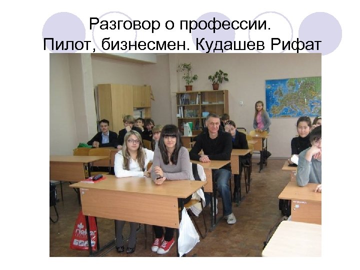 Разговор о профессии. Пилот, бизнесмен. Кудашев Рифат salkovaie 2010 
