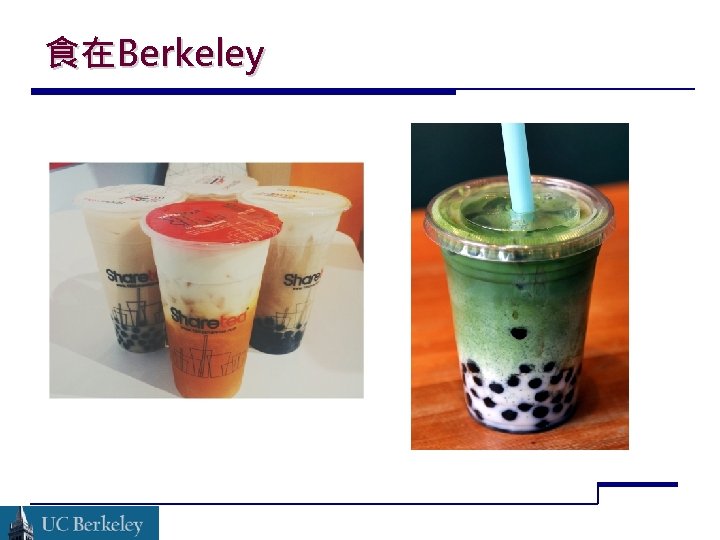 食在Berkeley 